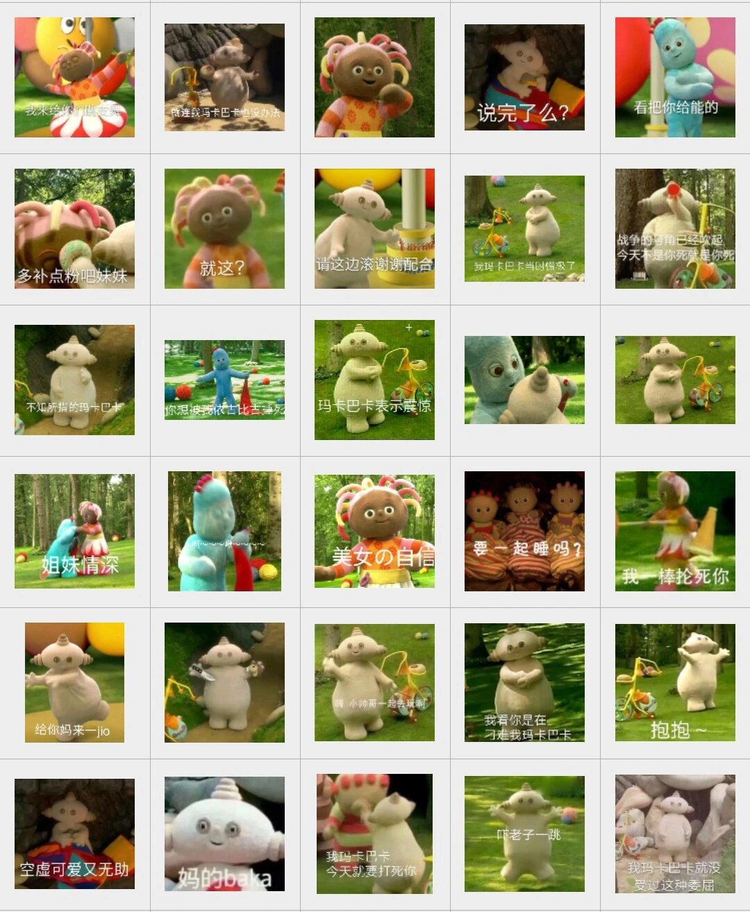 玛卡巴卡 表情包来了!