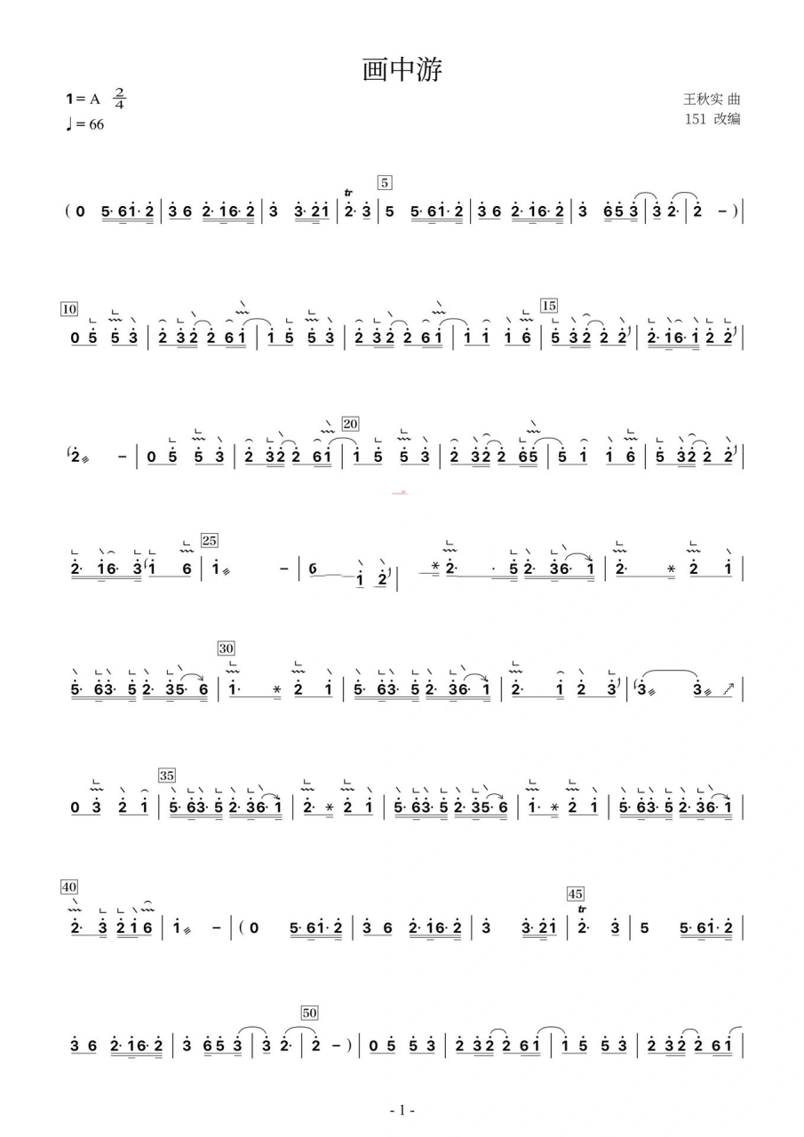 古筝谱分享 丨画中游 (完整版)原曲a调17   看春光 咿呀咿呀 摇摇晃