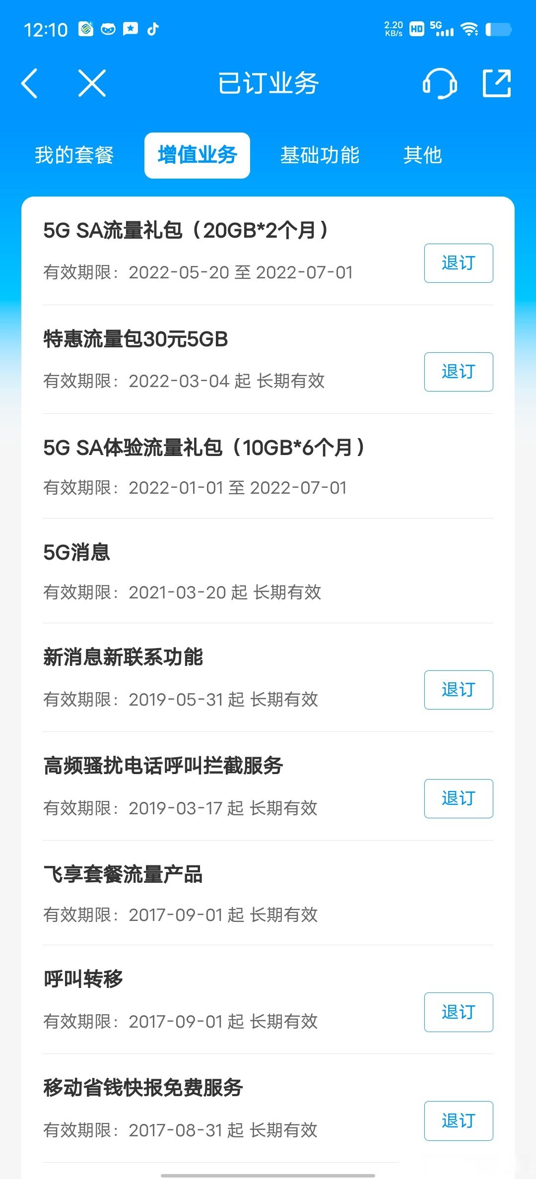 扣短信费30元什么意思 扣短信费30元什么意思