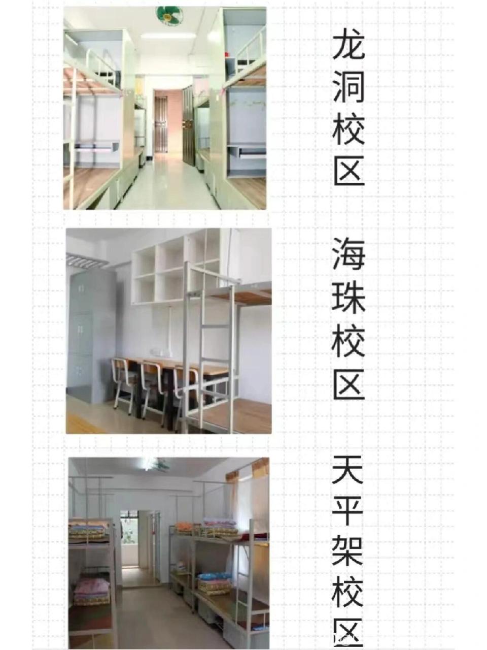 广外艺宿舍篇～ 广外艺五山,燕岭,龙洞,海珠,天平架,花都宿舍大公开!