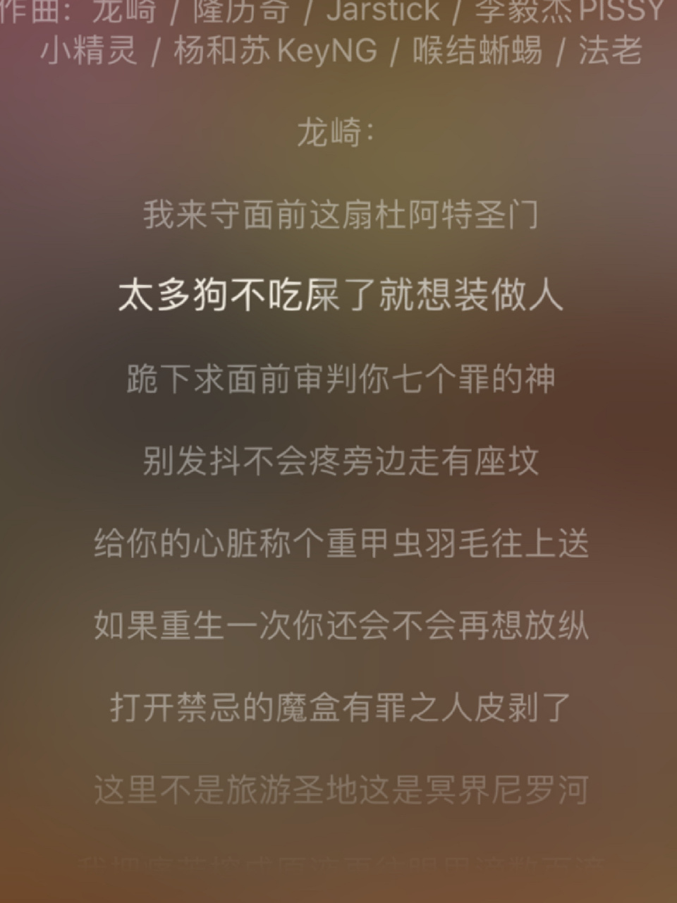 求推荐!适9415发疯或很脏,骂人的歌!