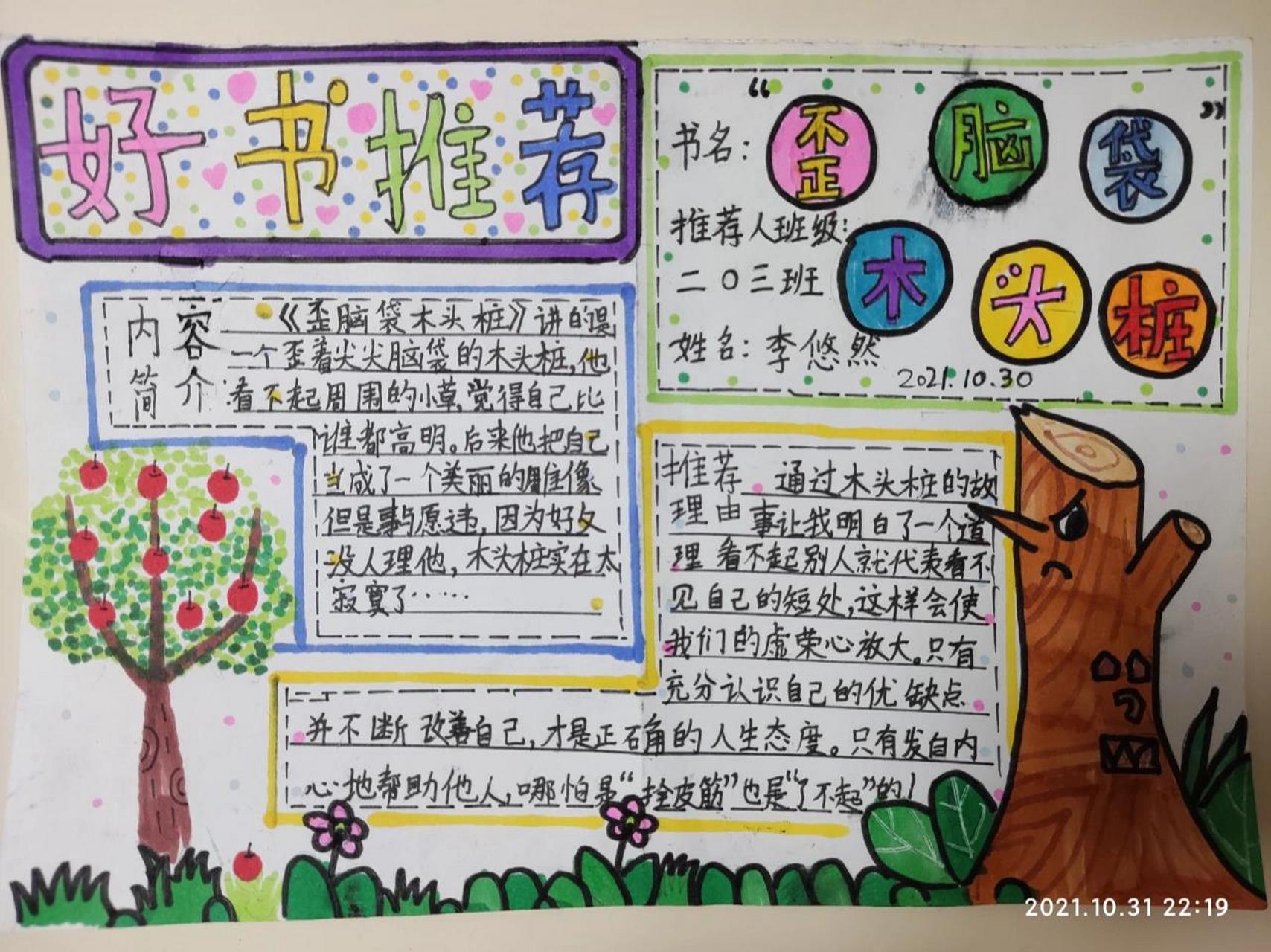 小学二年级好书推荐卡,"歪脑袋木头装" 女儿画的好书推荐卡,二年级