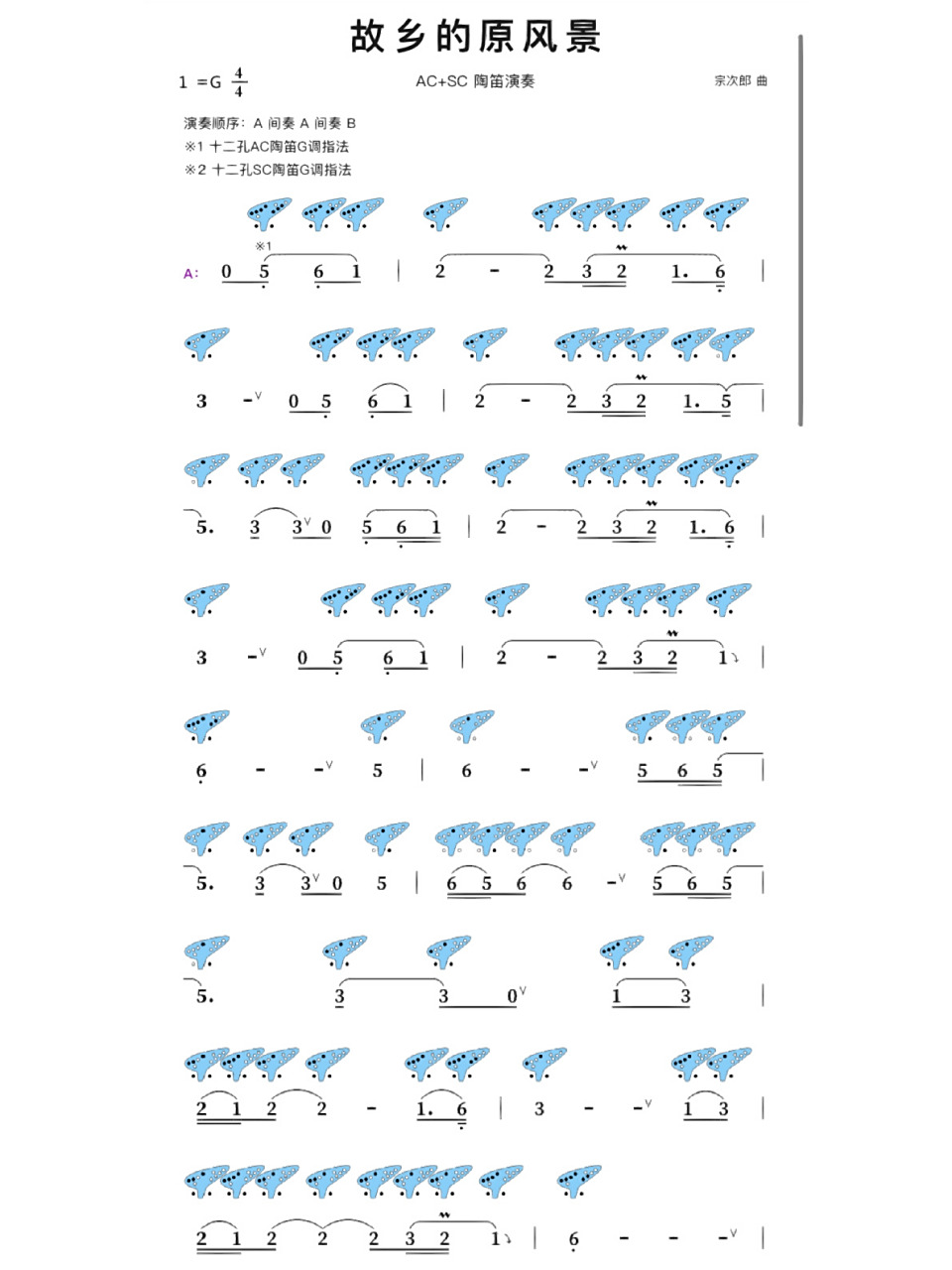 「故乡的原风景」12孔陶笛简谱分享 「故乡的原风景」12孔陶笛简谱