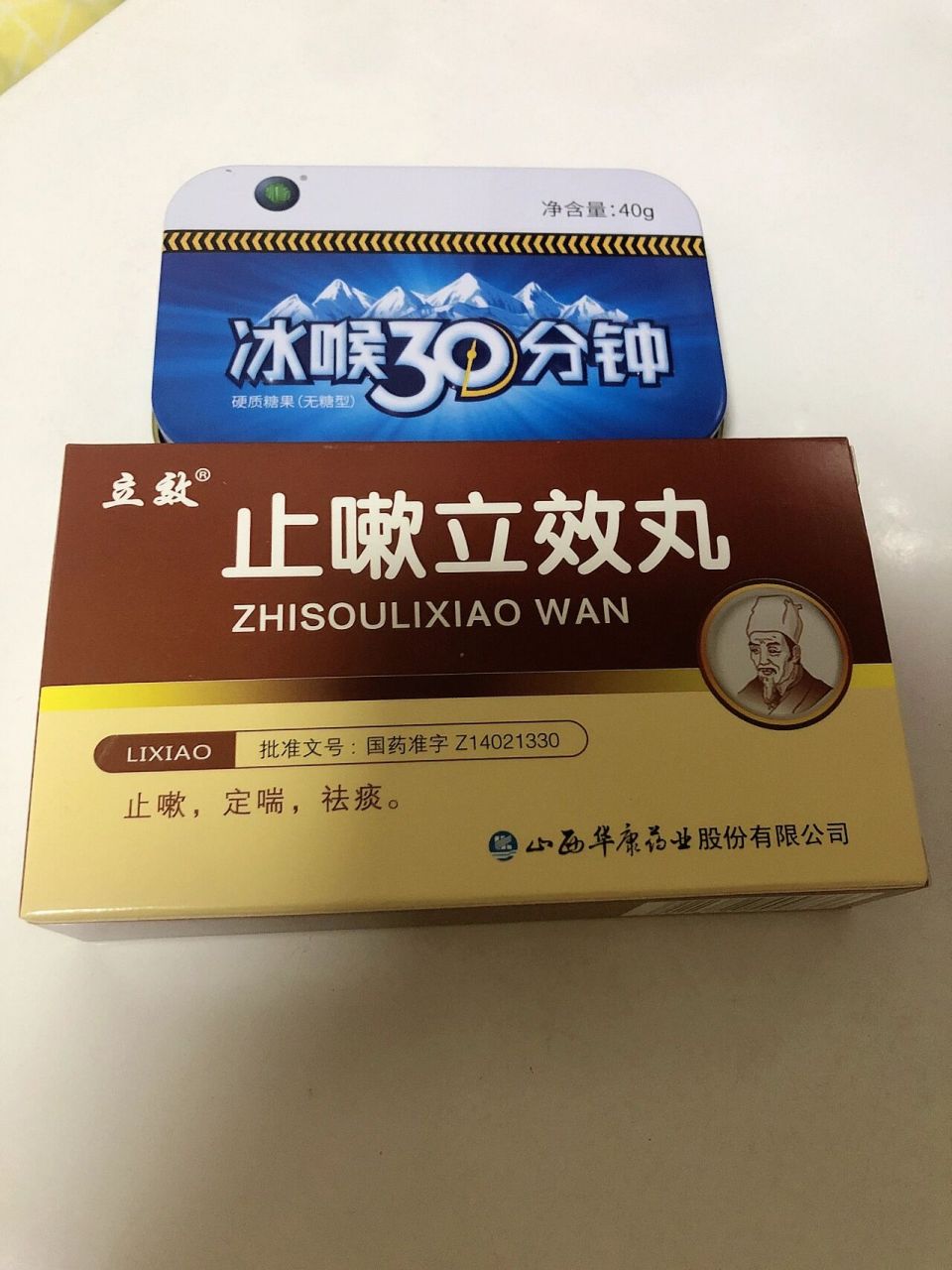 止咳立效丸,亲测有效几个钟,不错了不错了