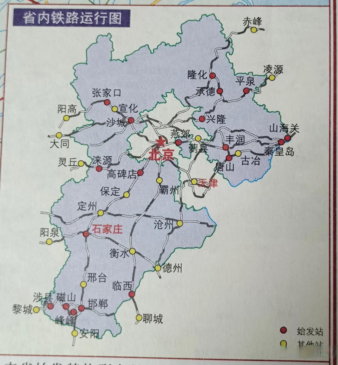 十多年前的河北省内铁路运行图.看得出当时河北省的铁路线路还是很多