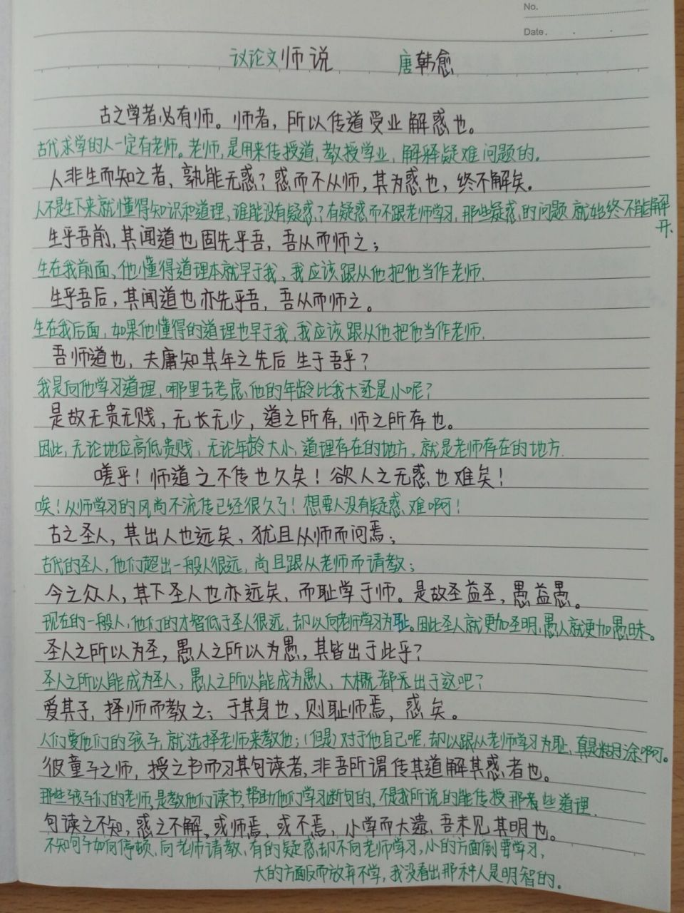 对口语文-文言文《师说》 《师说》原文翻译