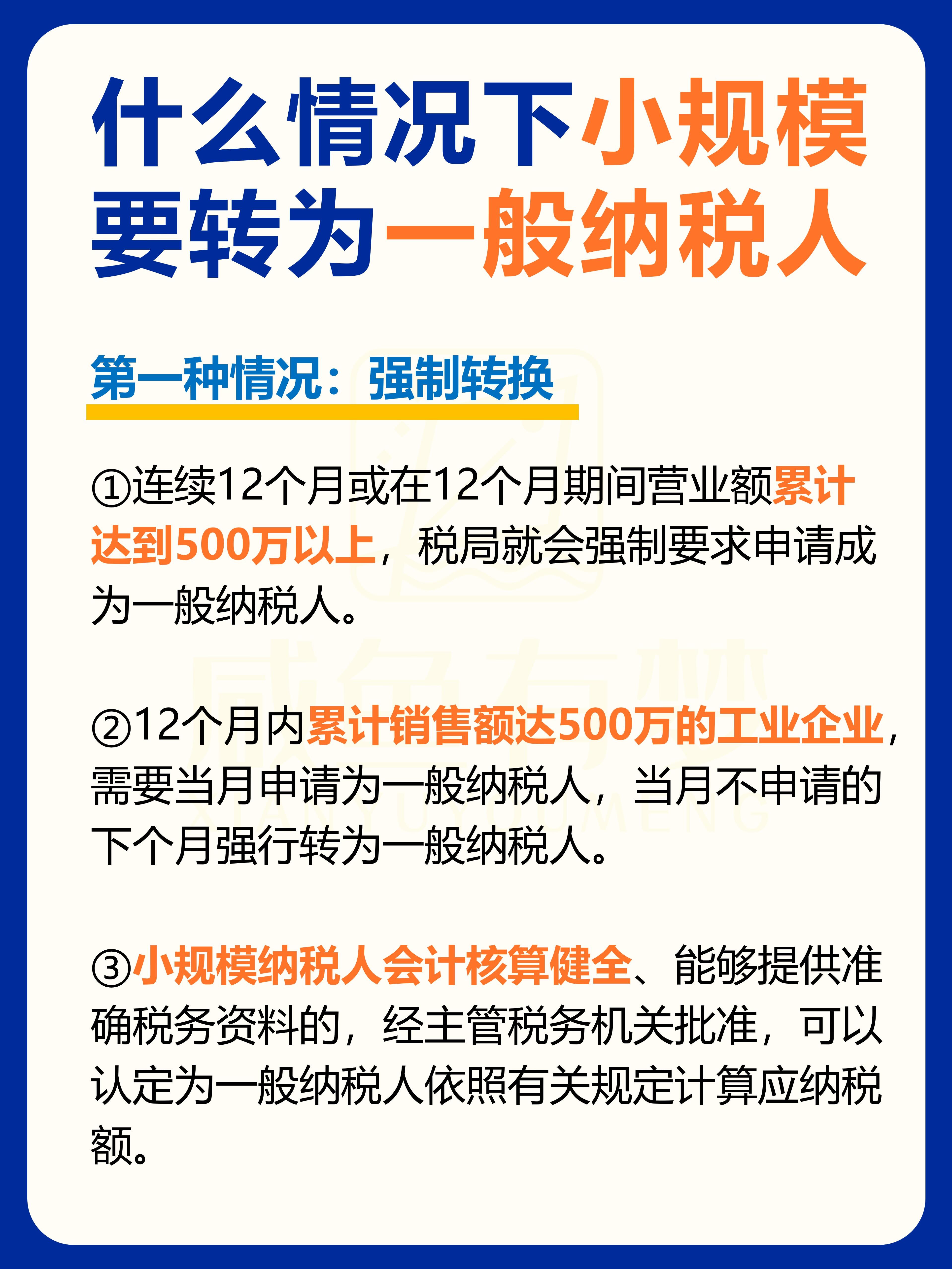 2021一般纳税人转小规模