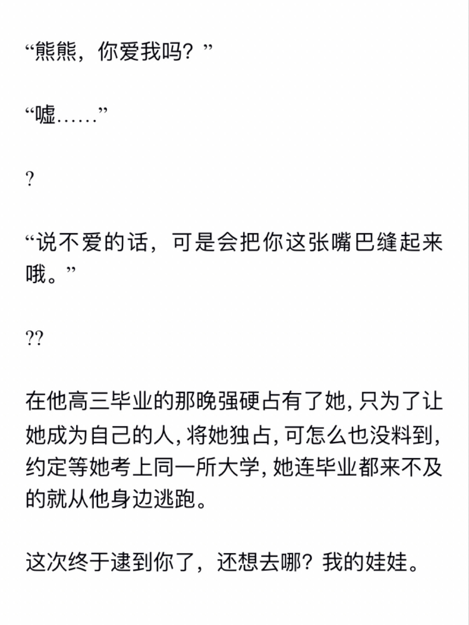 在他高三毕业的那晚强硬占有了她,只为了让她成为自己的人,将她独占