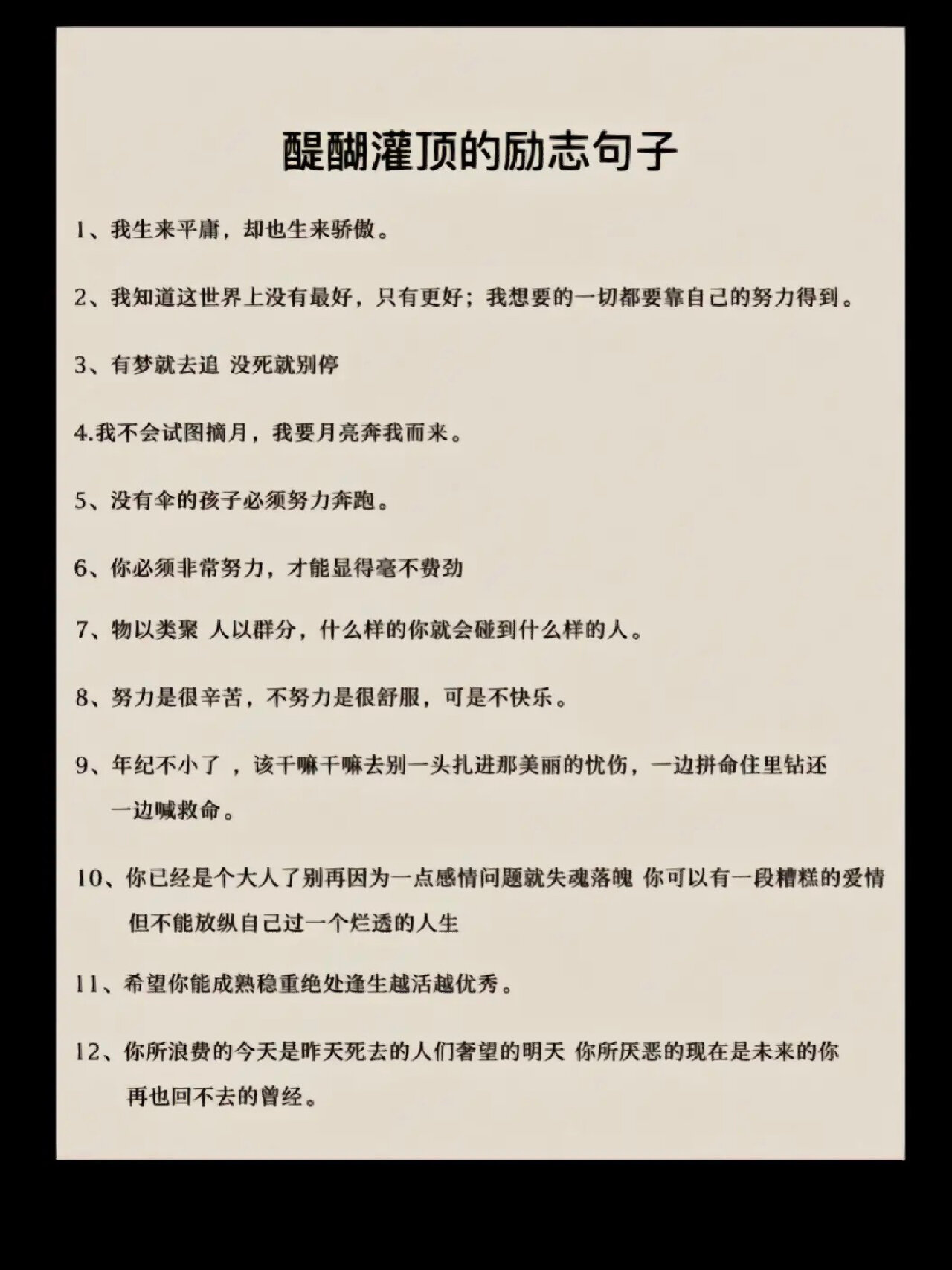 励志短句8个字学生(励志的话简短霸气8字学生)