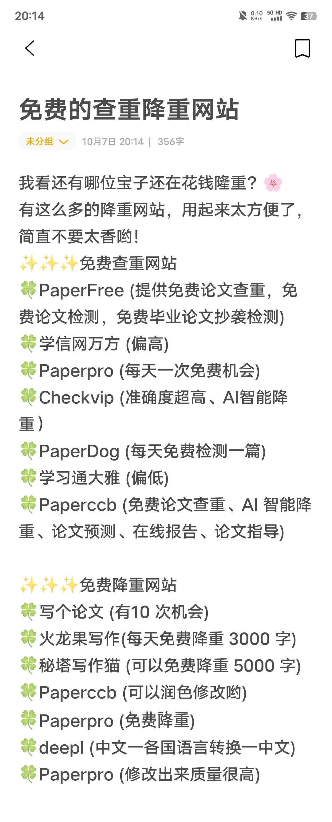比较好的降重网站=比较好的降重网站有哪些