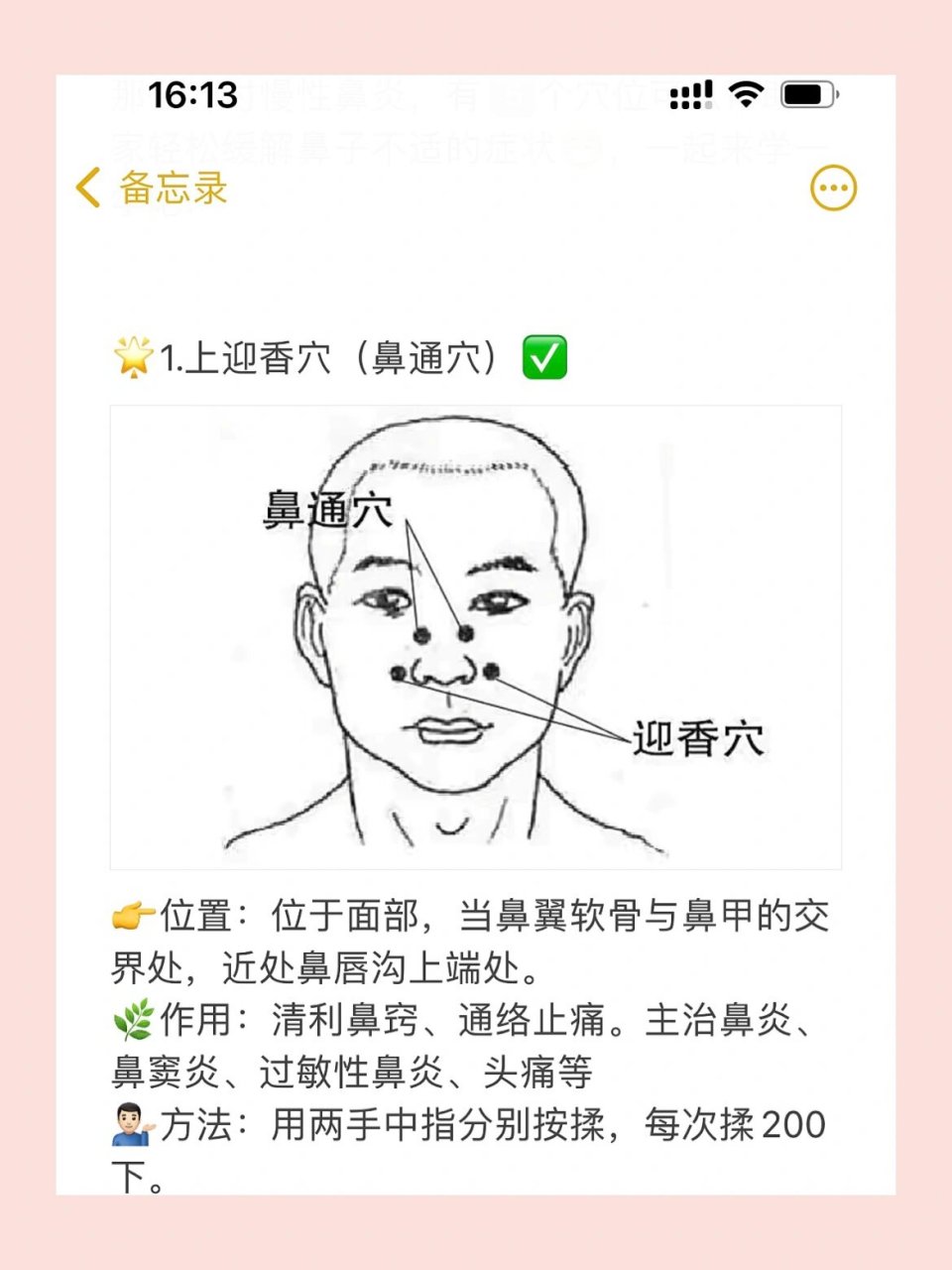 5个穴位轻松缓解慢性鼻炎 98夏季气温升高,人们往往喜欢开着空调来