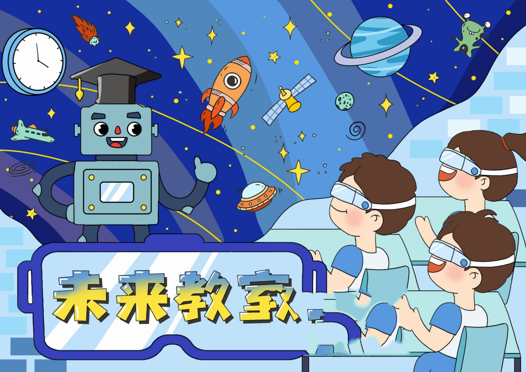 未来教室主题手抄报儿童画科幻画