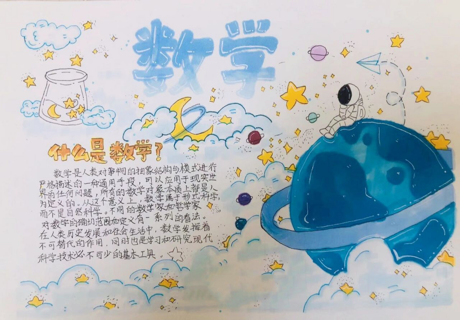 数学手抄报(简单) 明天就要复课了这个是老师布置的作业,今天赶完了