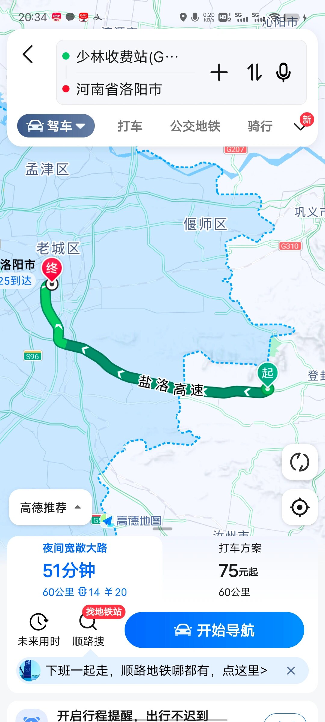 洛阳新伊高速详细线路图片