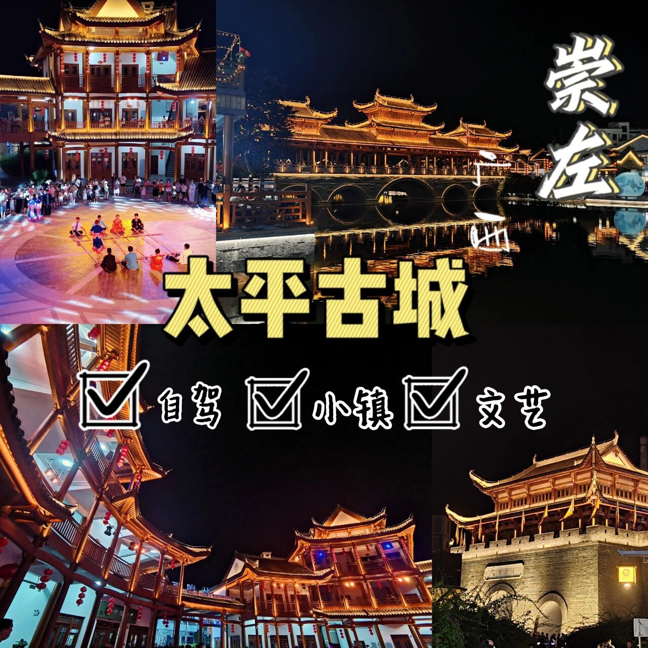 广西旅游|崇左07太平古城值得走一趟 96国庆节没事做,就打算回