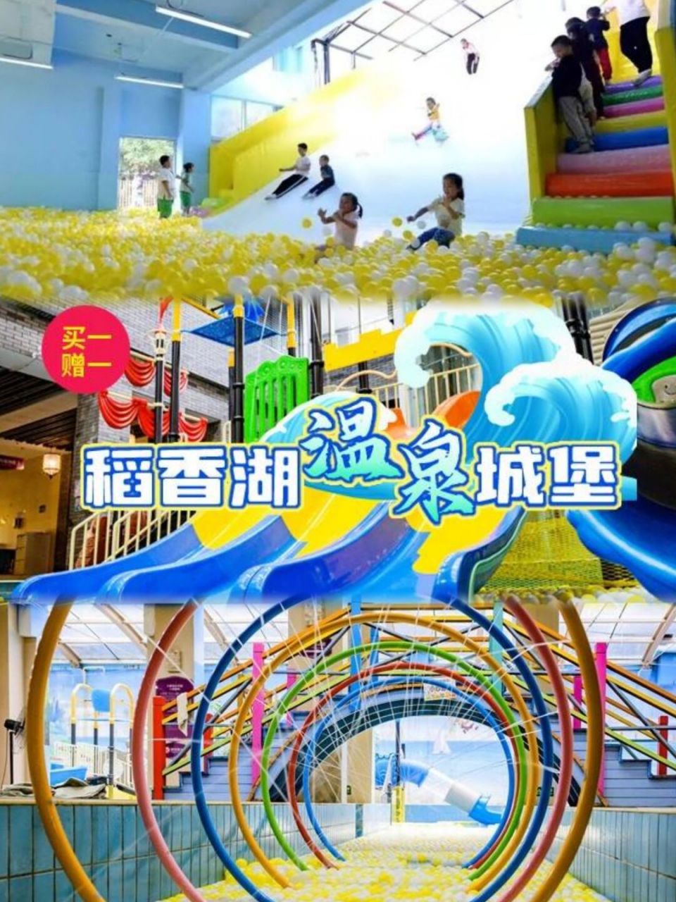 含餐票买1赠1【稻香湖温泉城堡】海淀 仅299 稻香湖温泉城堡,重新装修