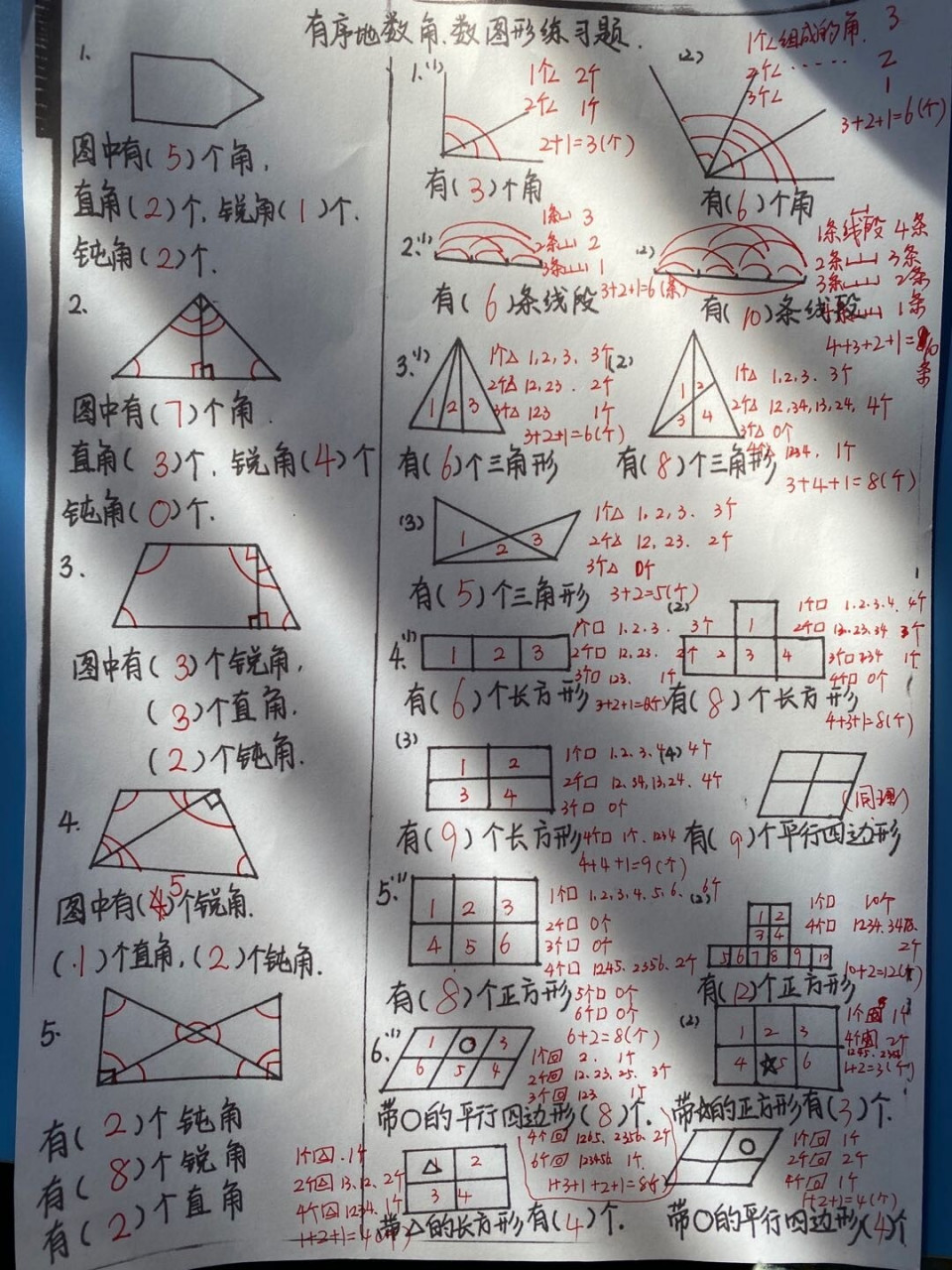 二年级上册数学图形和解决问题