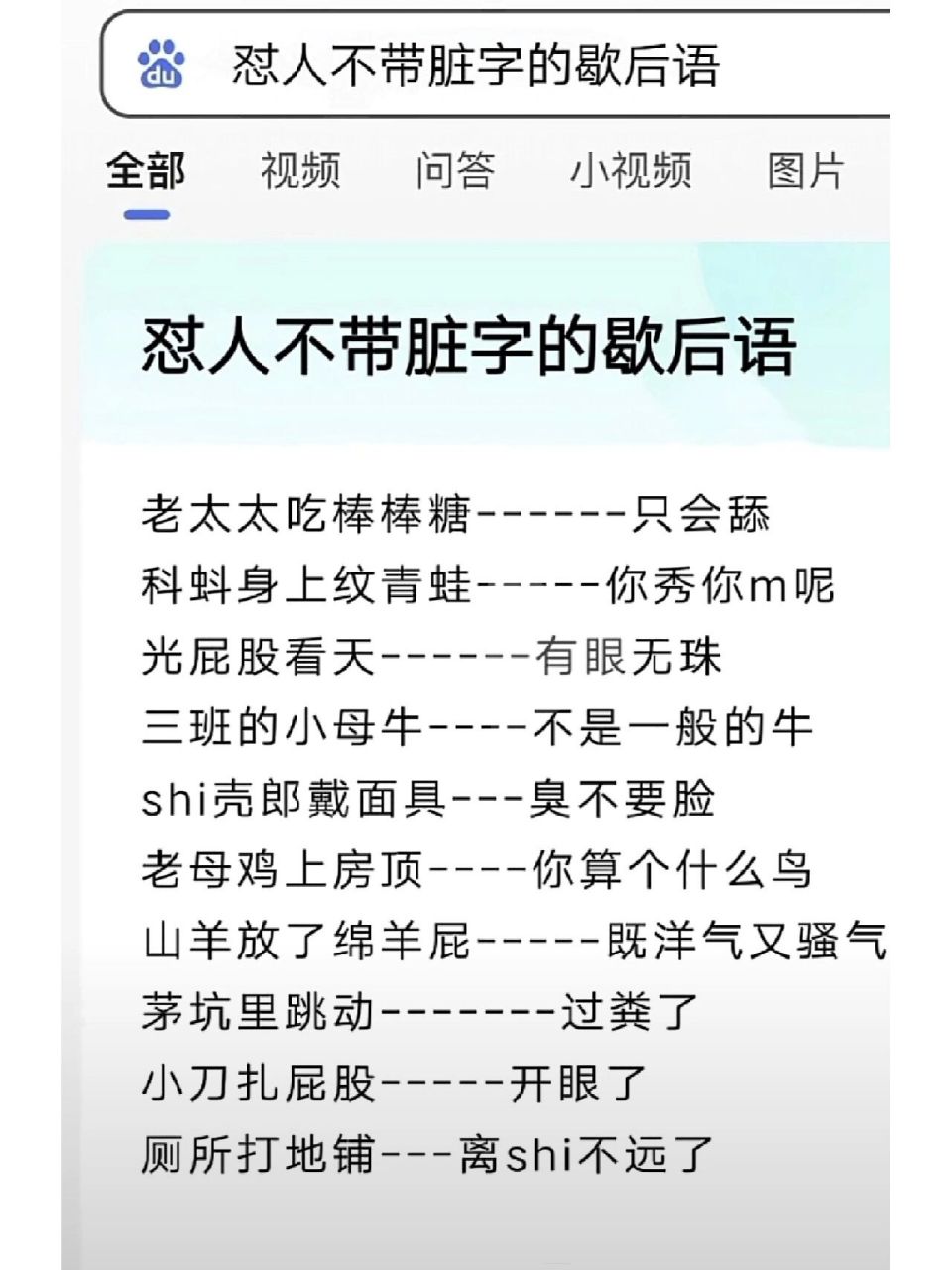 怼人不带脏字的歇后语