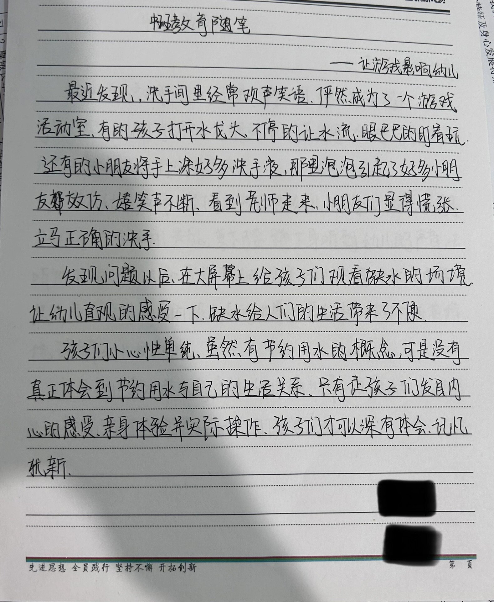 中班教育随笔