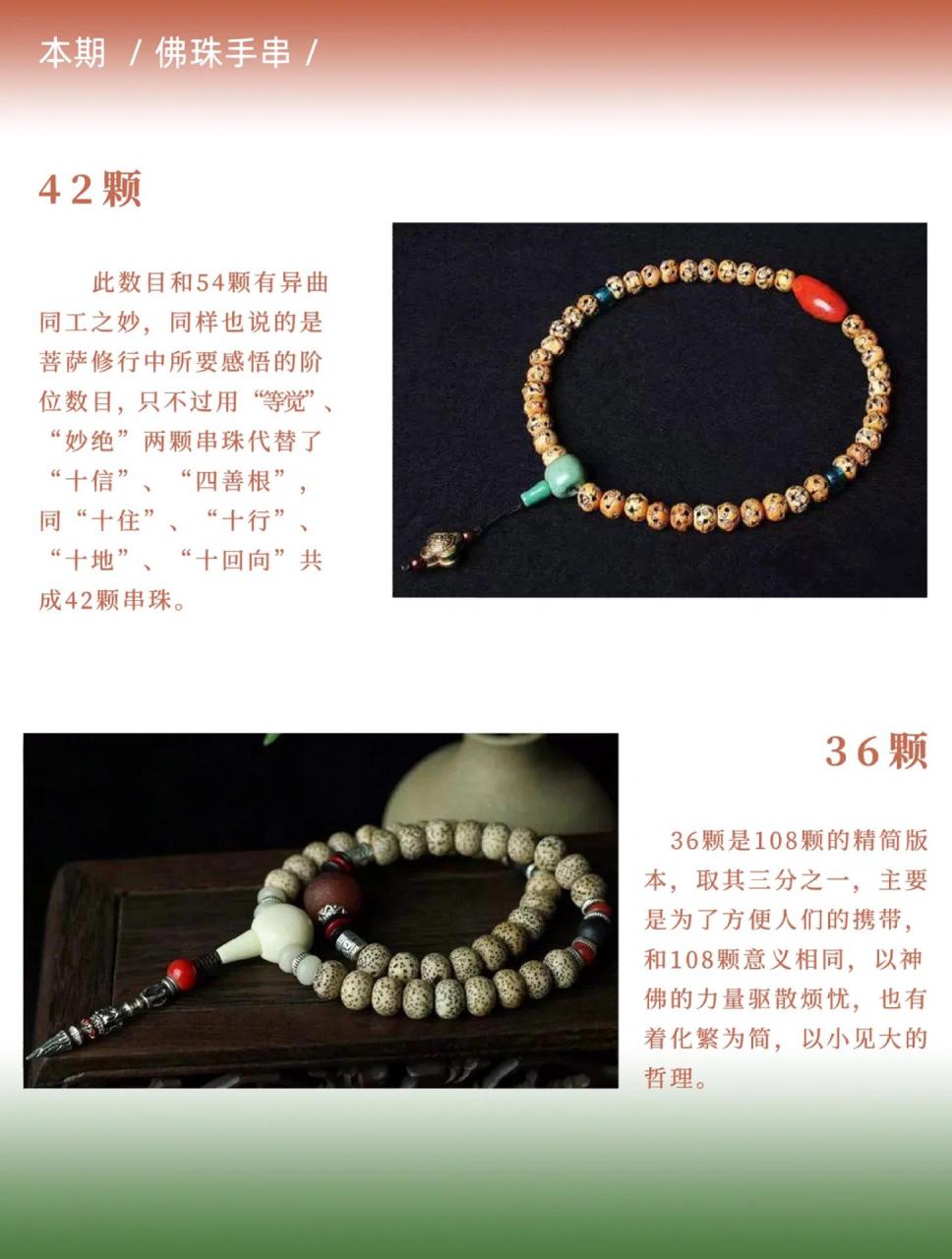 手串多少颗为一串最好54颗的(手串多少颗为一串最好54颗的珠子) 第2张
