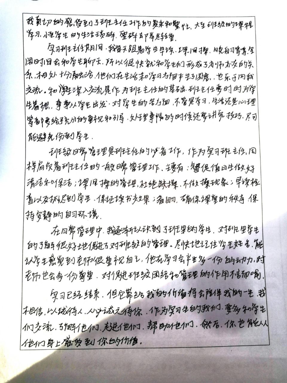 班主任工作實習總結 班主任工作總結,寫的有些許潦草,希望大家能看懂