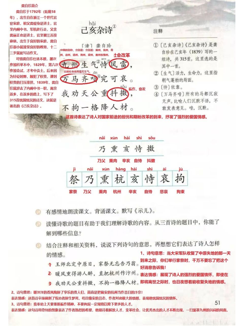 《己亥杂诗》笔记:时代背景与龚自珍简介 《己亥杂诗》是一首气势恢宏