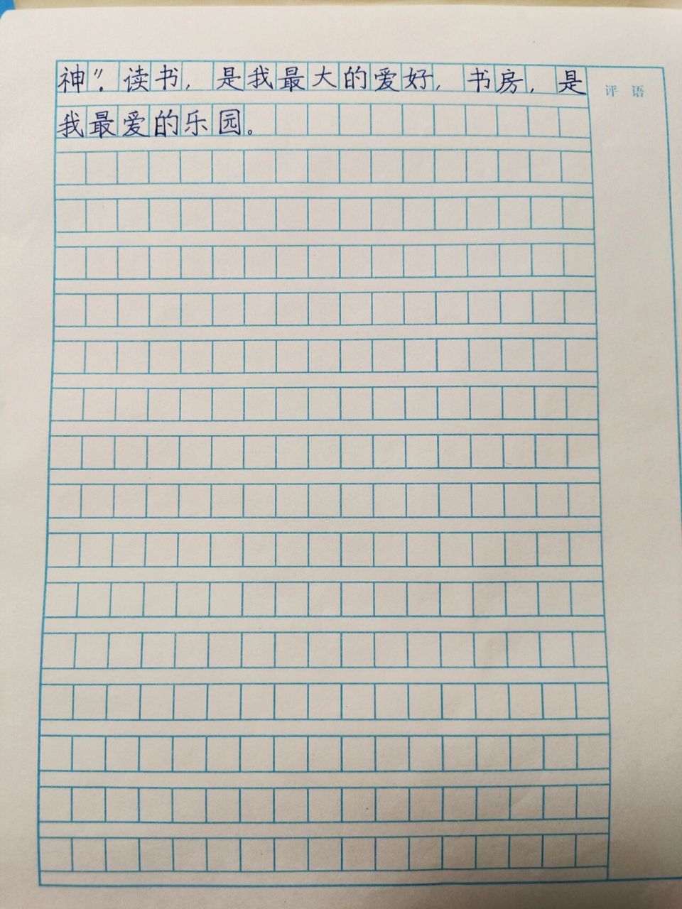 我的乐园 四年级下册一单元作文 我的乐园    书房 四年级下册一单元