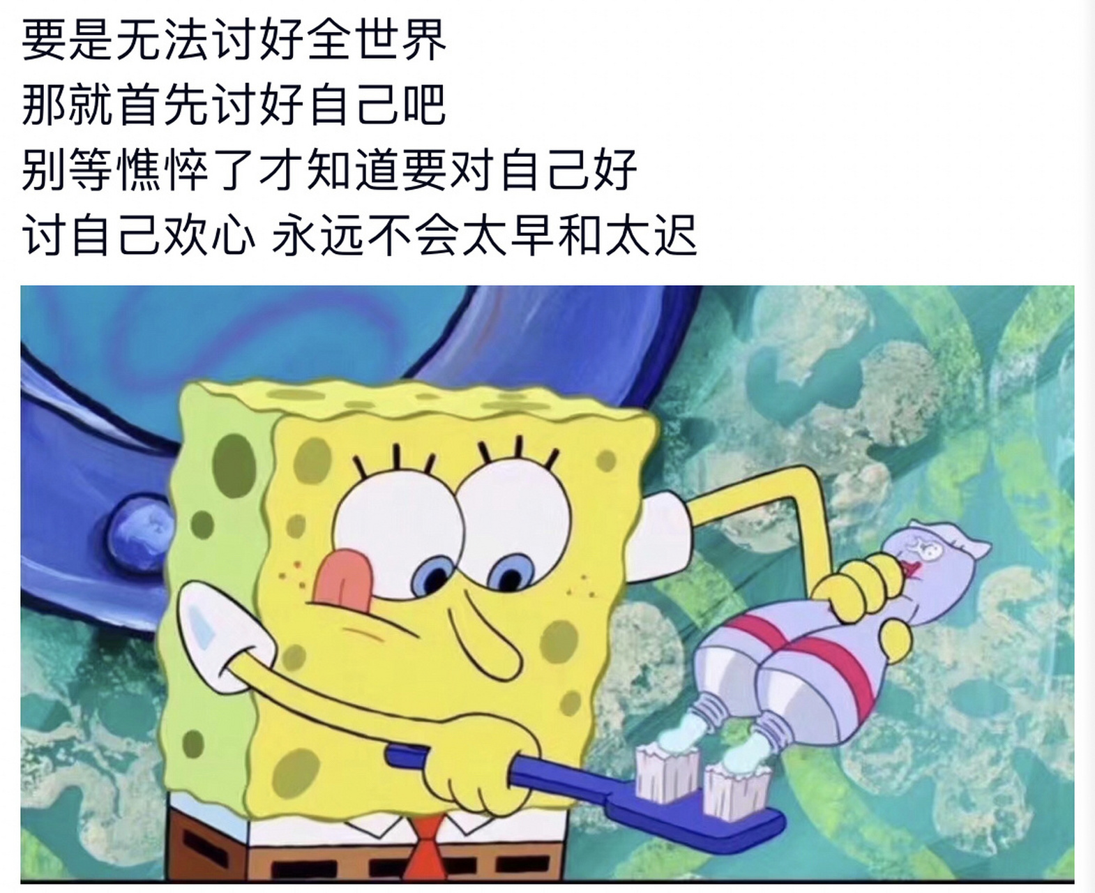 朋友圈秒赞的海绵宝宝文案 #海绵宝宝