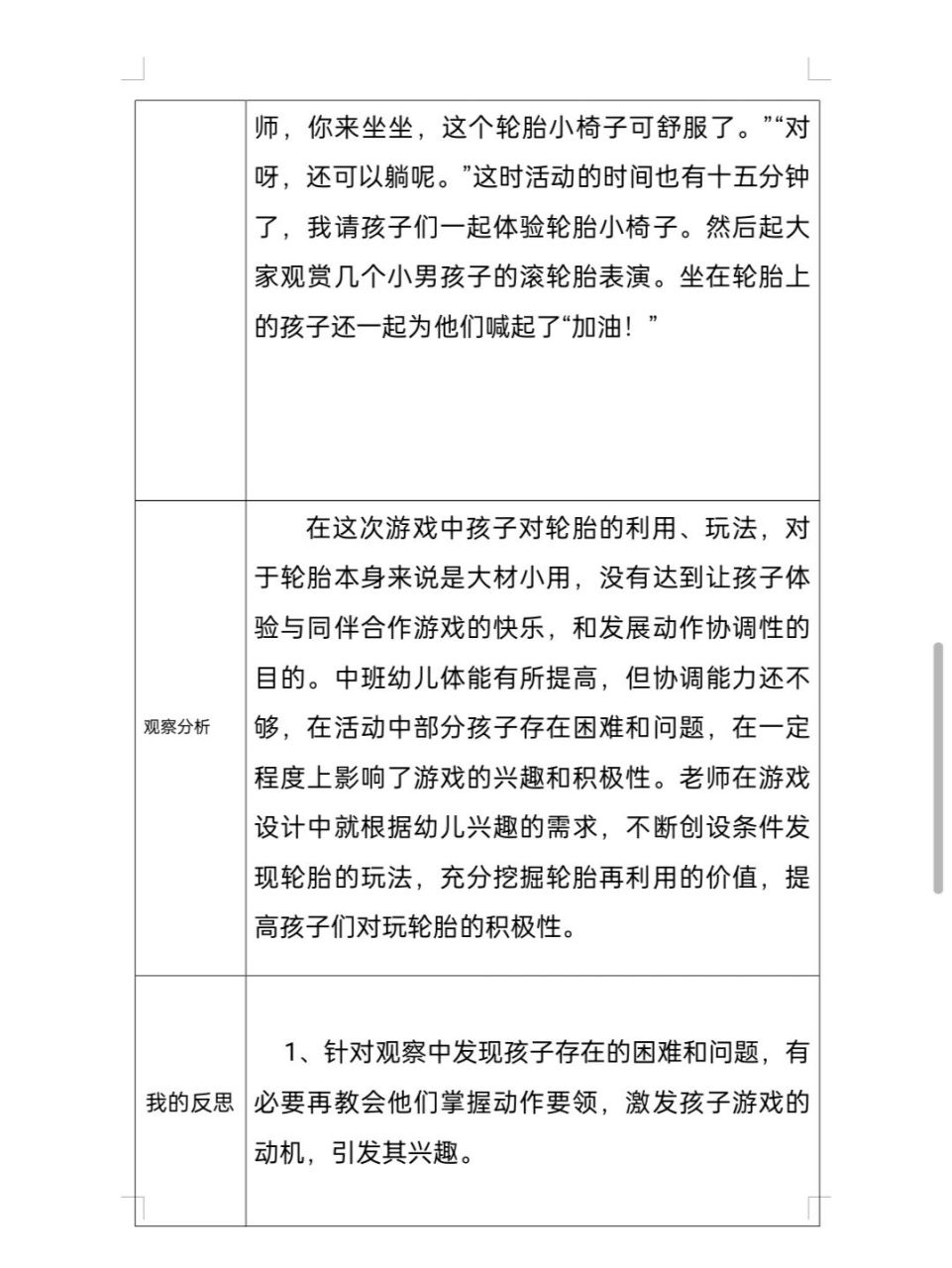 幼儿园安吉游戏观察记录表 幼儿园安吉游戏观察记录表范文