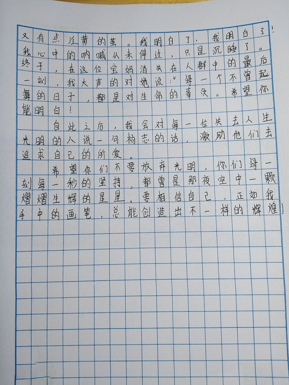 《十年后的我》作文 500多字(左右)