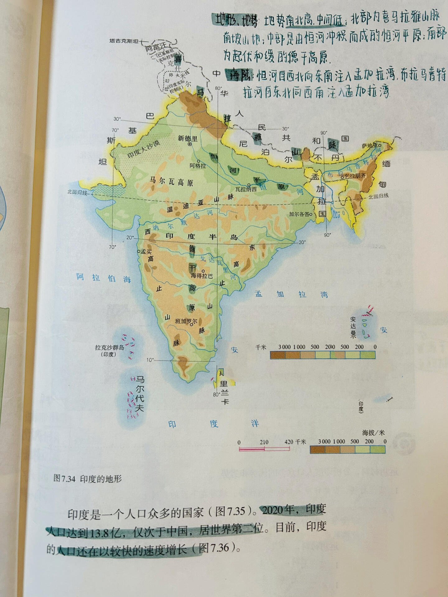 七年级下册地理 第三节 印度