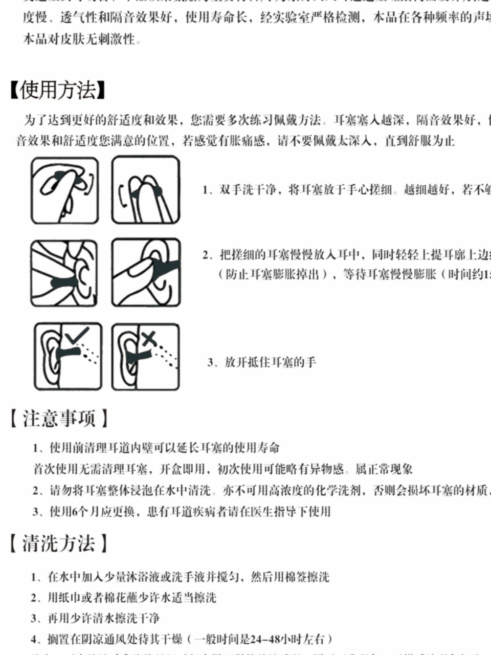 耳塞的正确佩戴方式 029969♀15029969♀150299