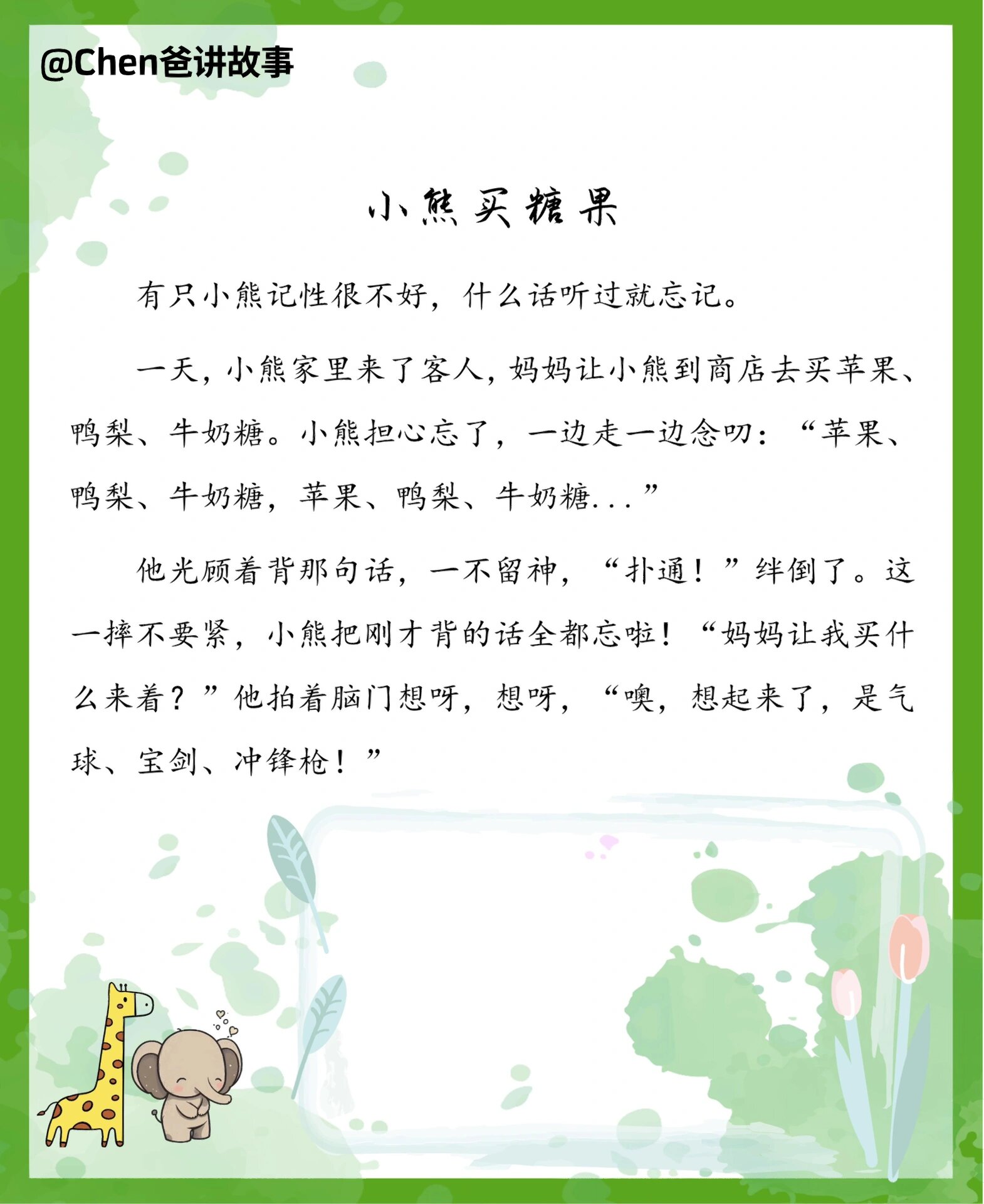day23睡前故事 小熊买糖果