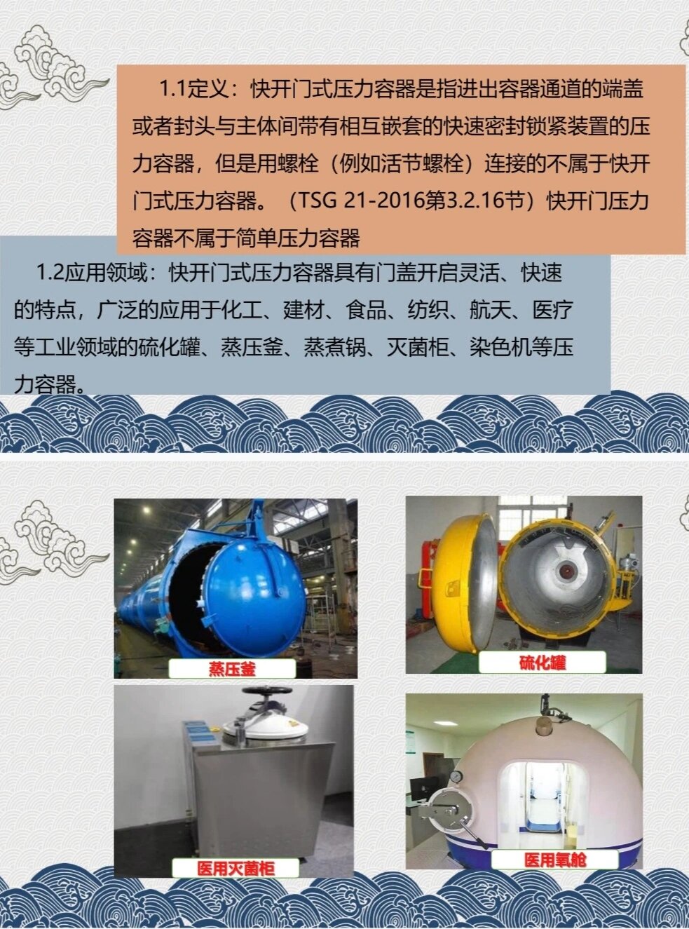 分清快开门(固定)压力容器与移动压力容器