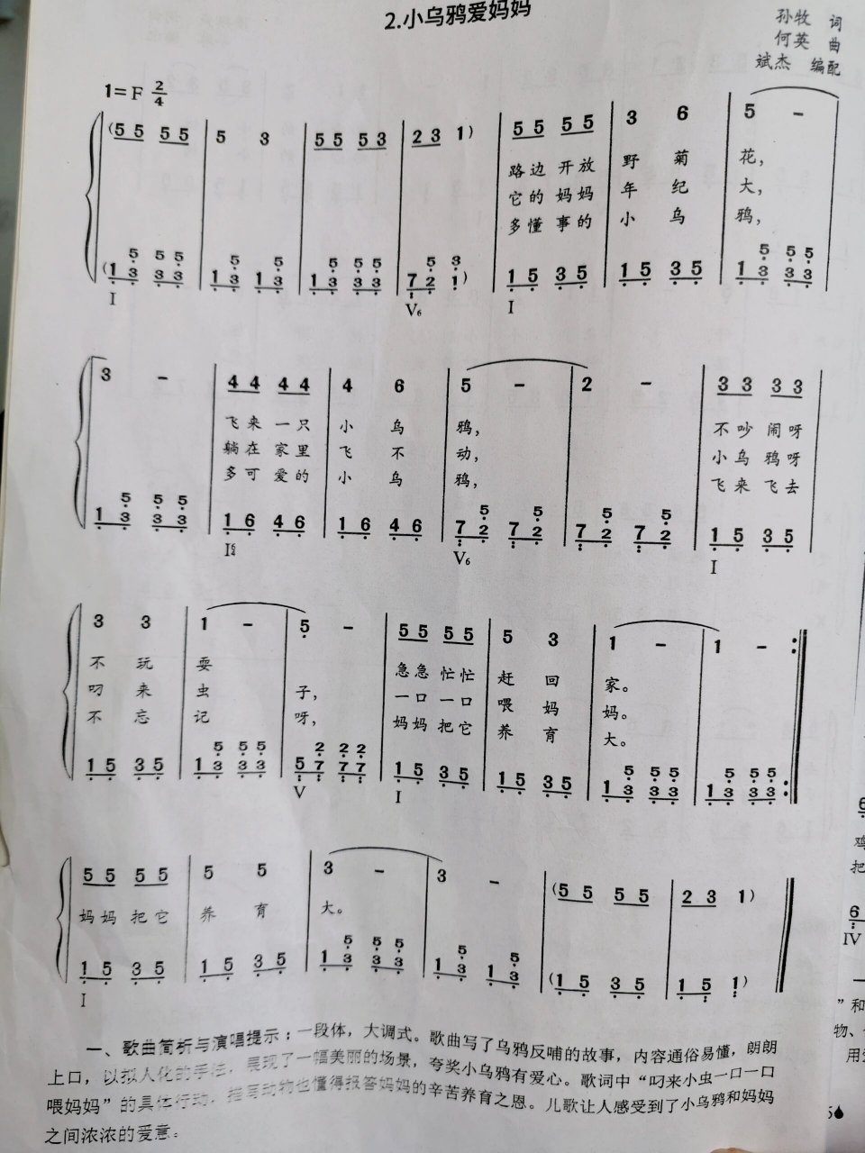 钢琴谱# #学前教育# #教师考编# #儿歌弹唱# #幼儿园# #钢琴弹# 