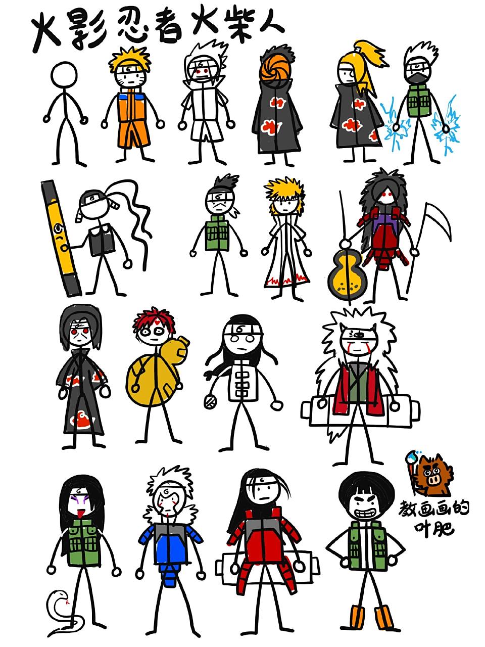 火影忍者,火柴人,简笔画,创意儿童画教程 我自己也喜欢看火影,学生们