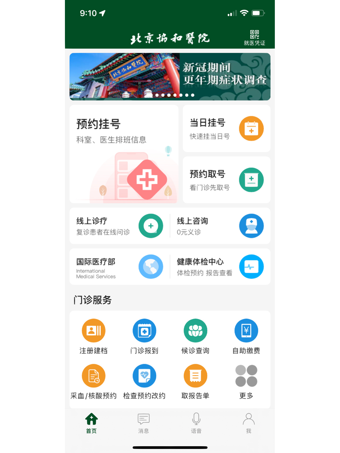 包含协和医院住院办理陪诊挂号用药时间、剂量定时提醒，服药更安全的词条