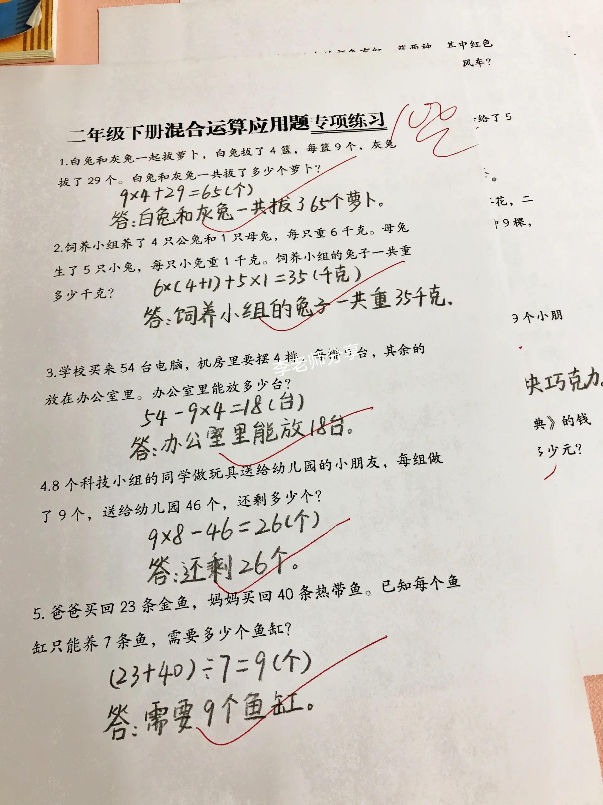 二年级数学下册混合运算应用题