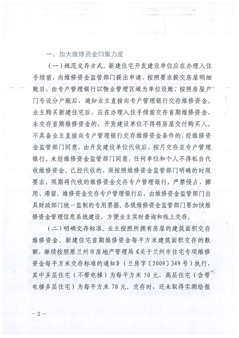 教你看懂住宅专项维修资金如何申请使用