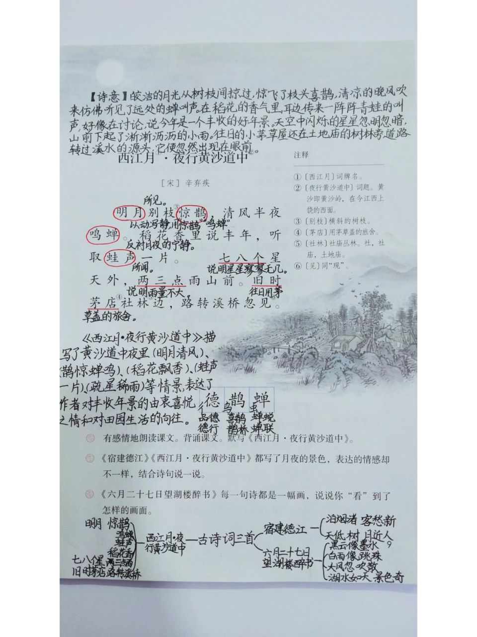 六年级上册语文笔记 第三课《古诗词三首》 今天发了3《古诗词三首》