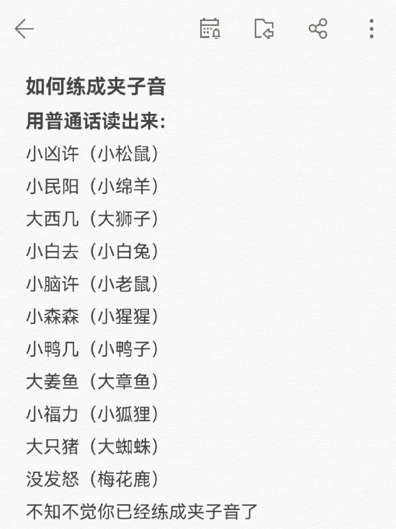 教你如何快速练成夹子音