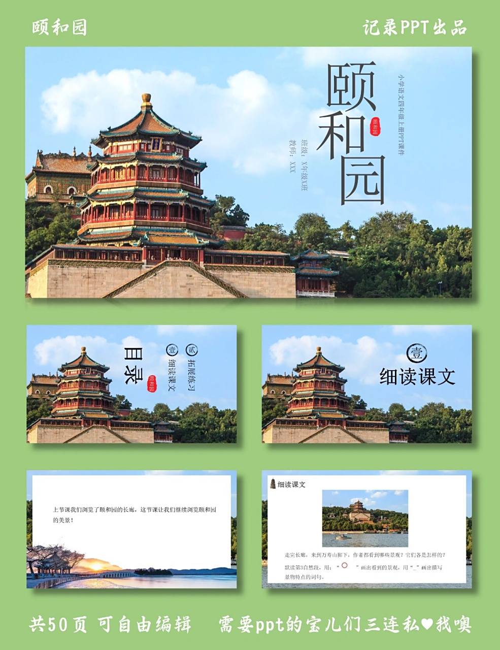 颐和园教学课件 95包括细读课文,静态描写的介绍及句式练习等