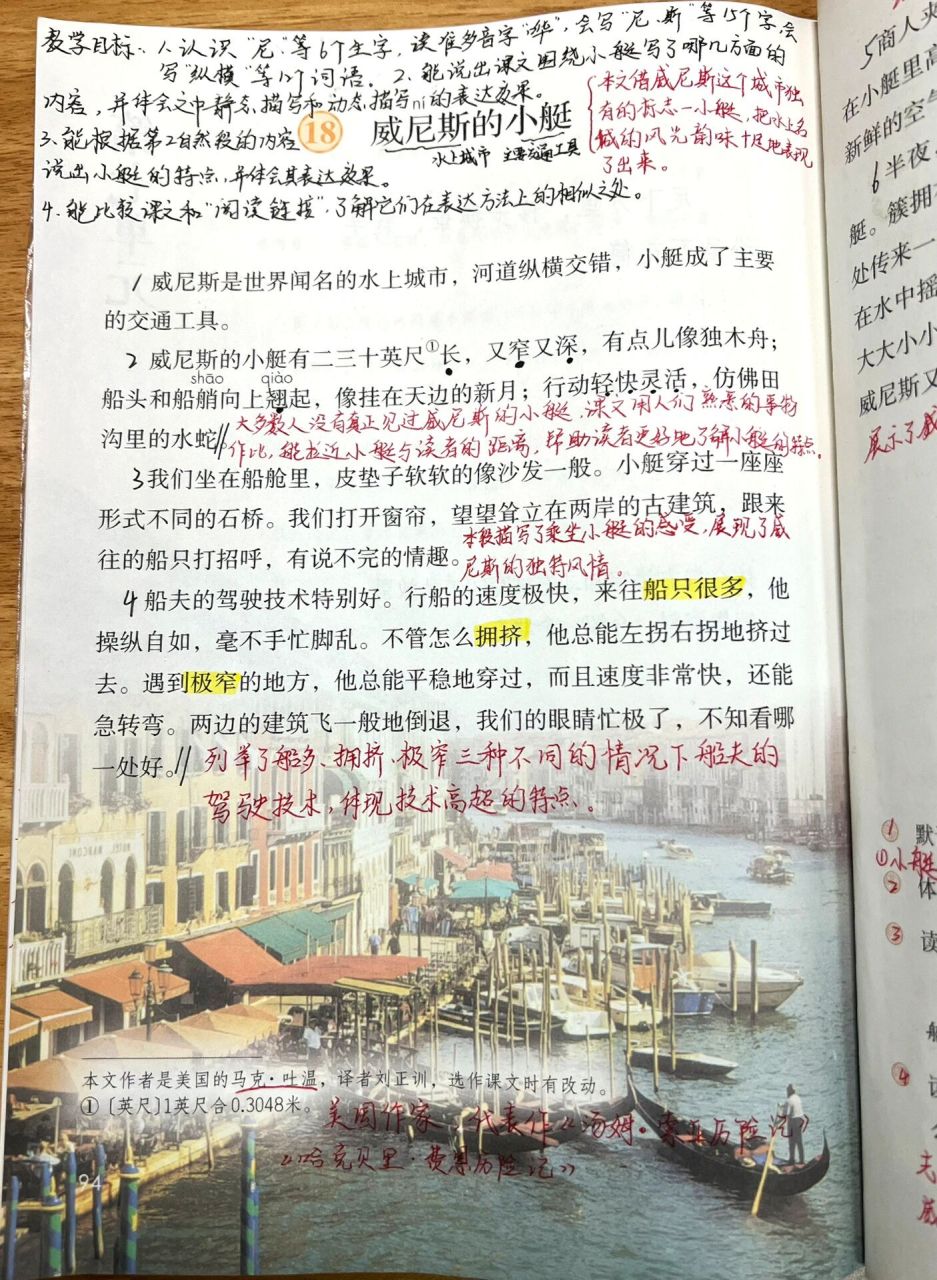 《威尼斯的小艇》板书设计77课堂笔记 语文五年级下册第18课