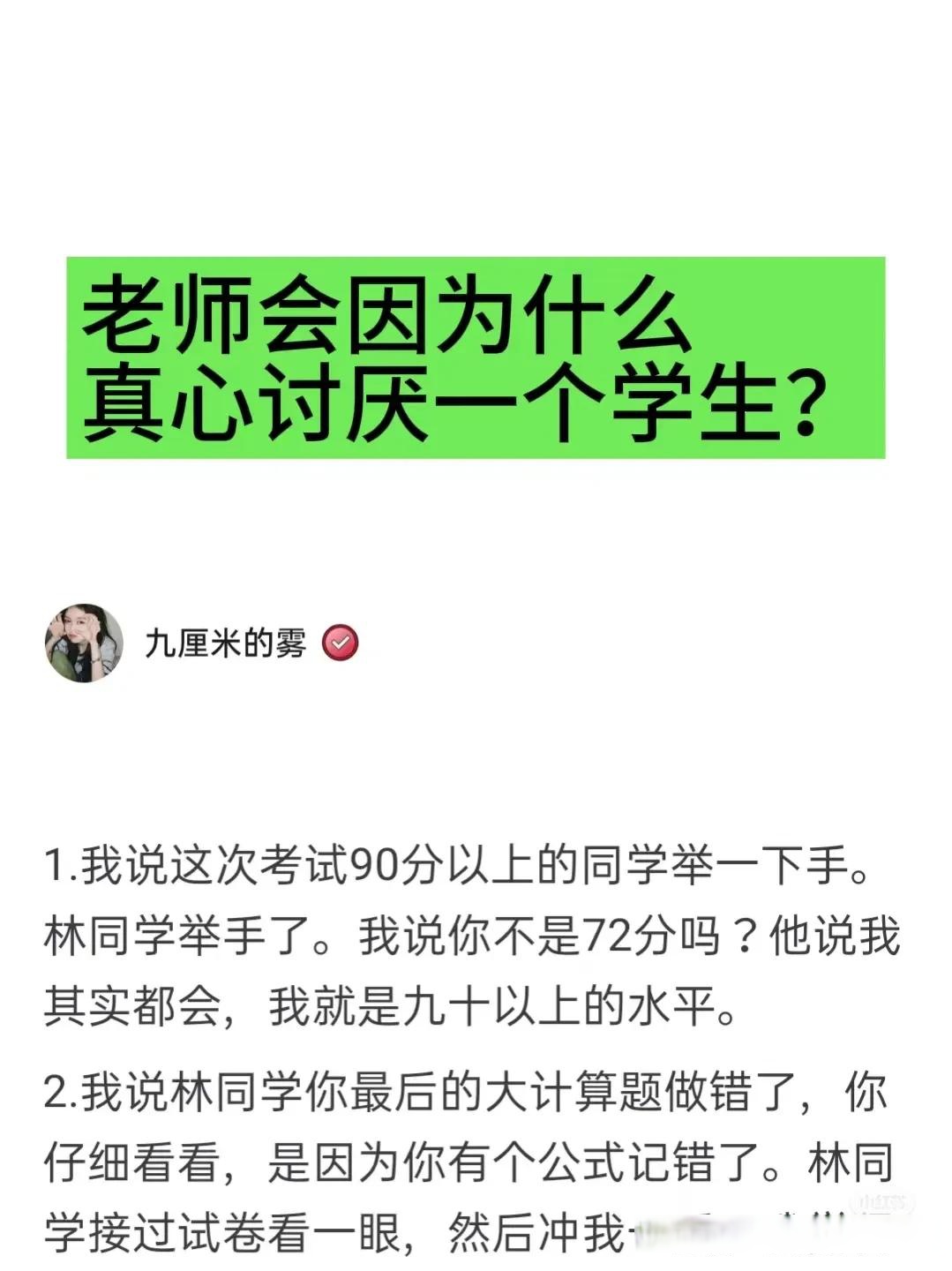 学生最讨厌的班主任
