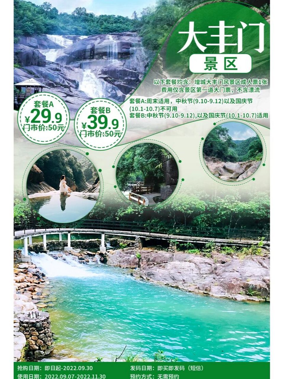 9(节假日适用)元即享门市价50元的增城大丰门风景区成人票1张,在大