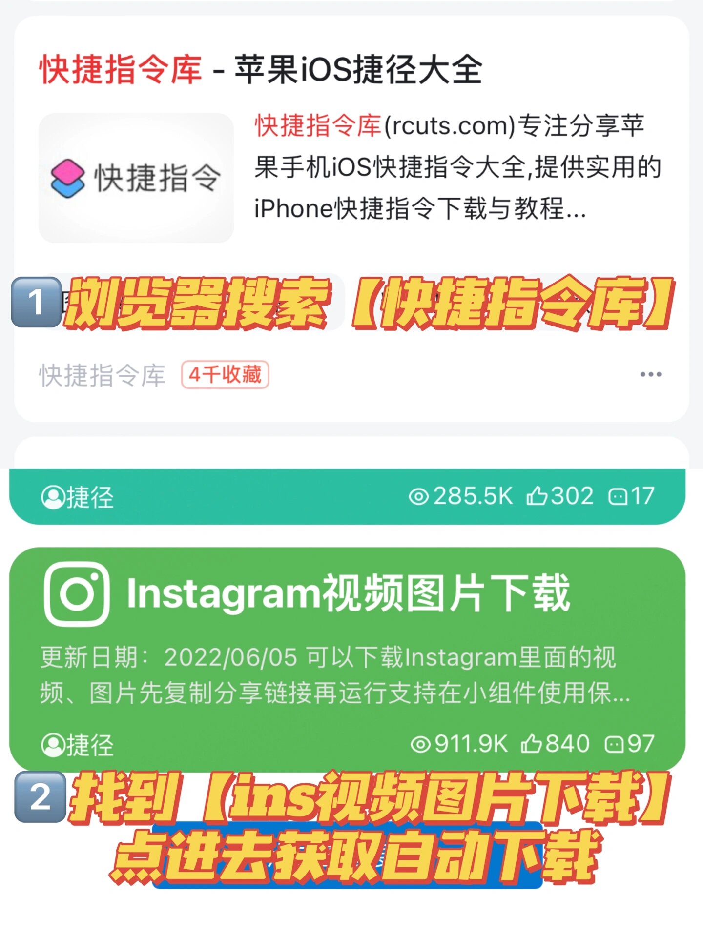 ins下载图片快捷指令图片