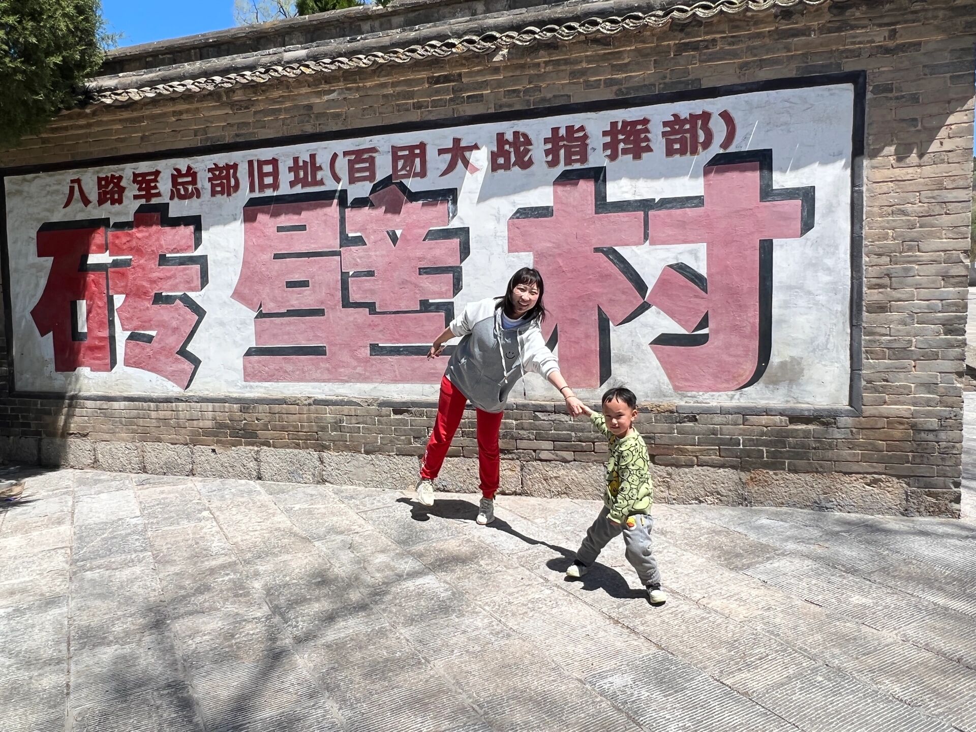红色武乡之砖壁村