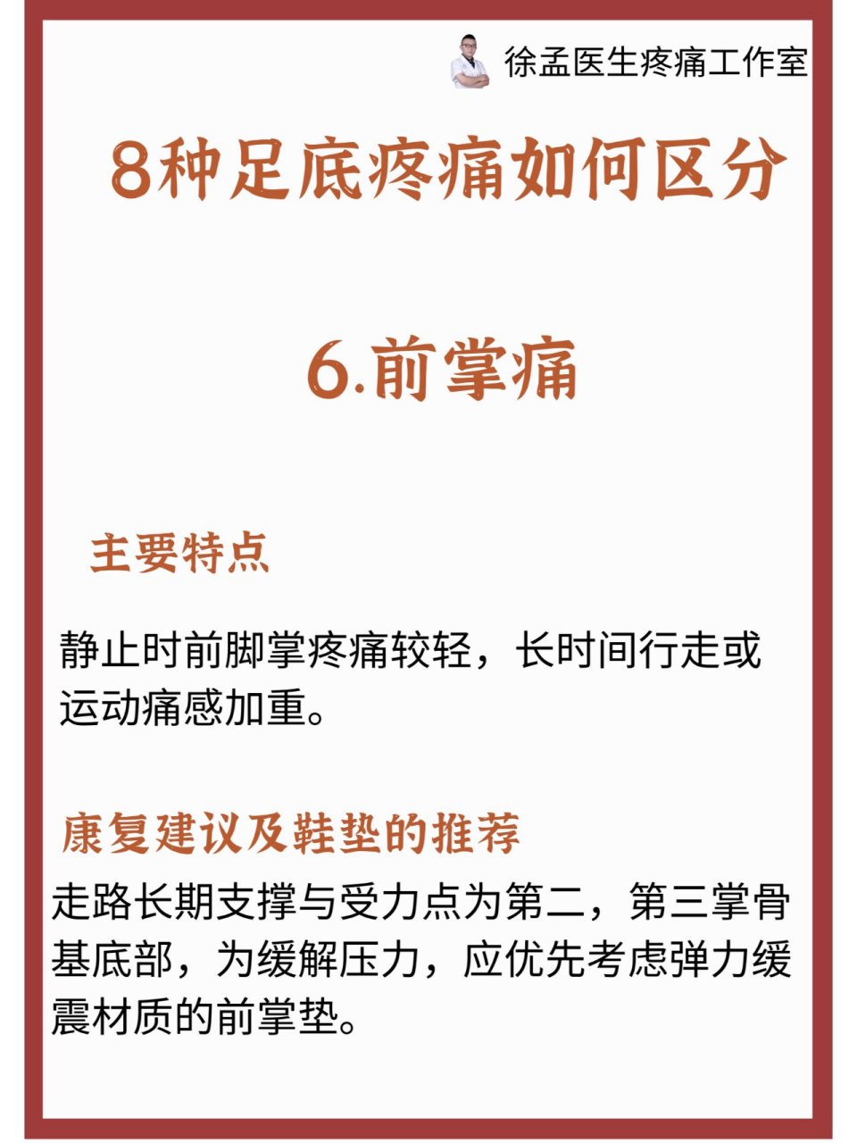 足底脂肪垫炎怎么治疗图片