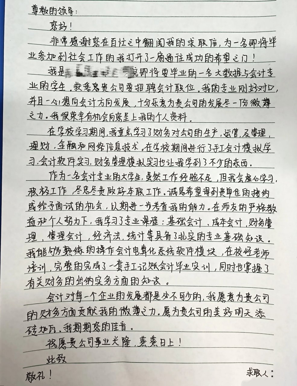 手写求职信格式模板图片