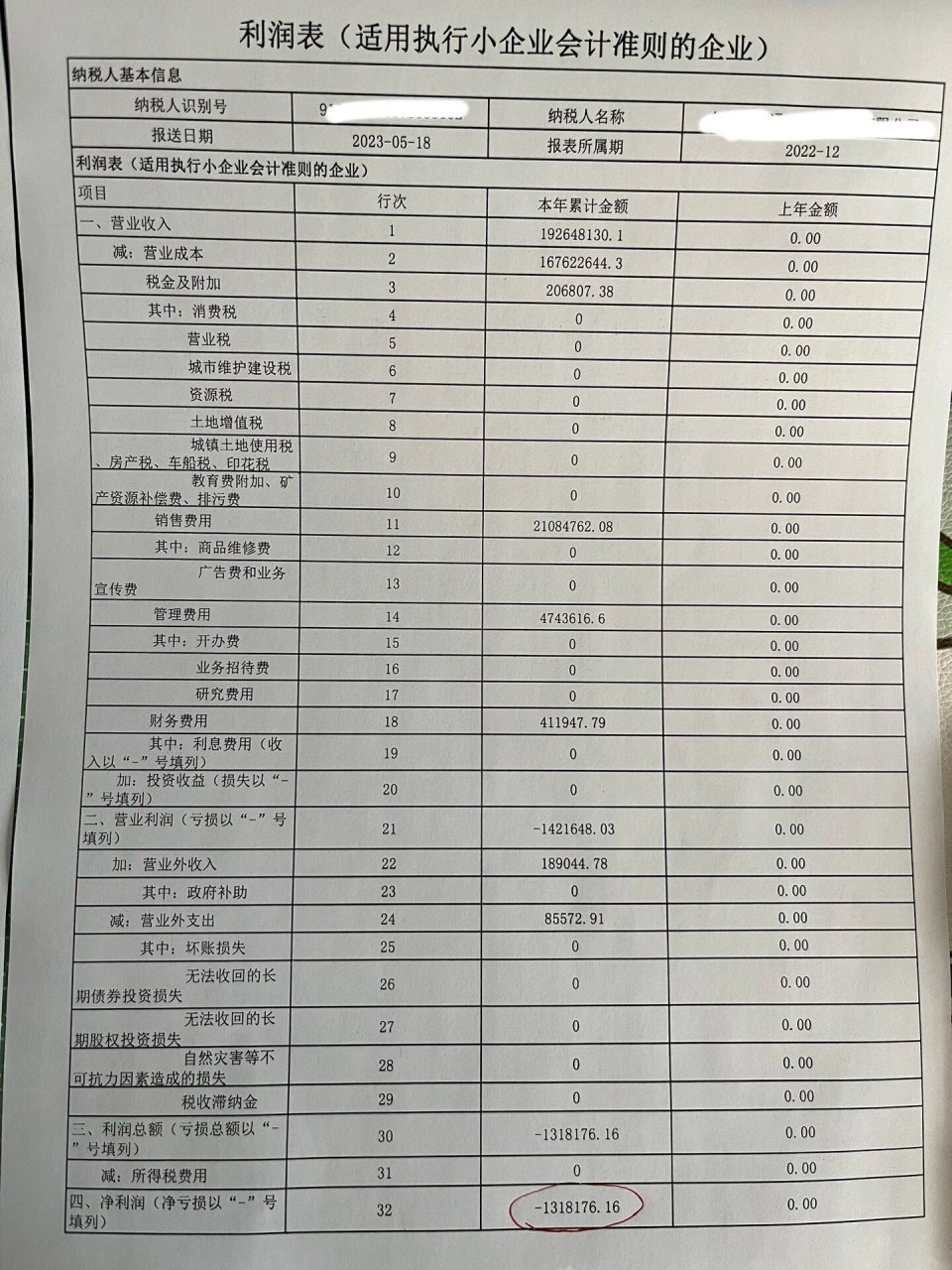 未分配利润分红 2.存在以前年度损益调整 3.
